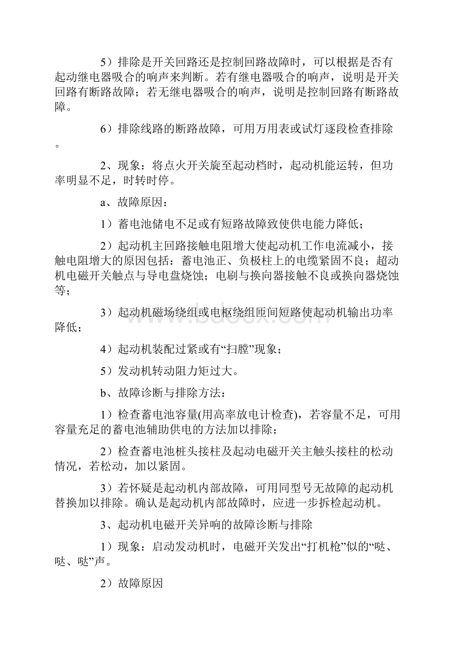 汽车电器实习报告Word文档格式.docx_第3页