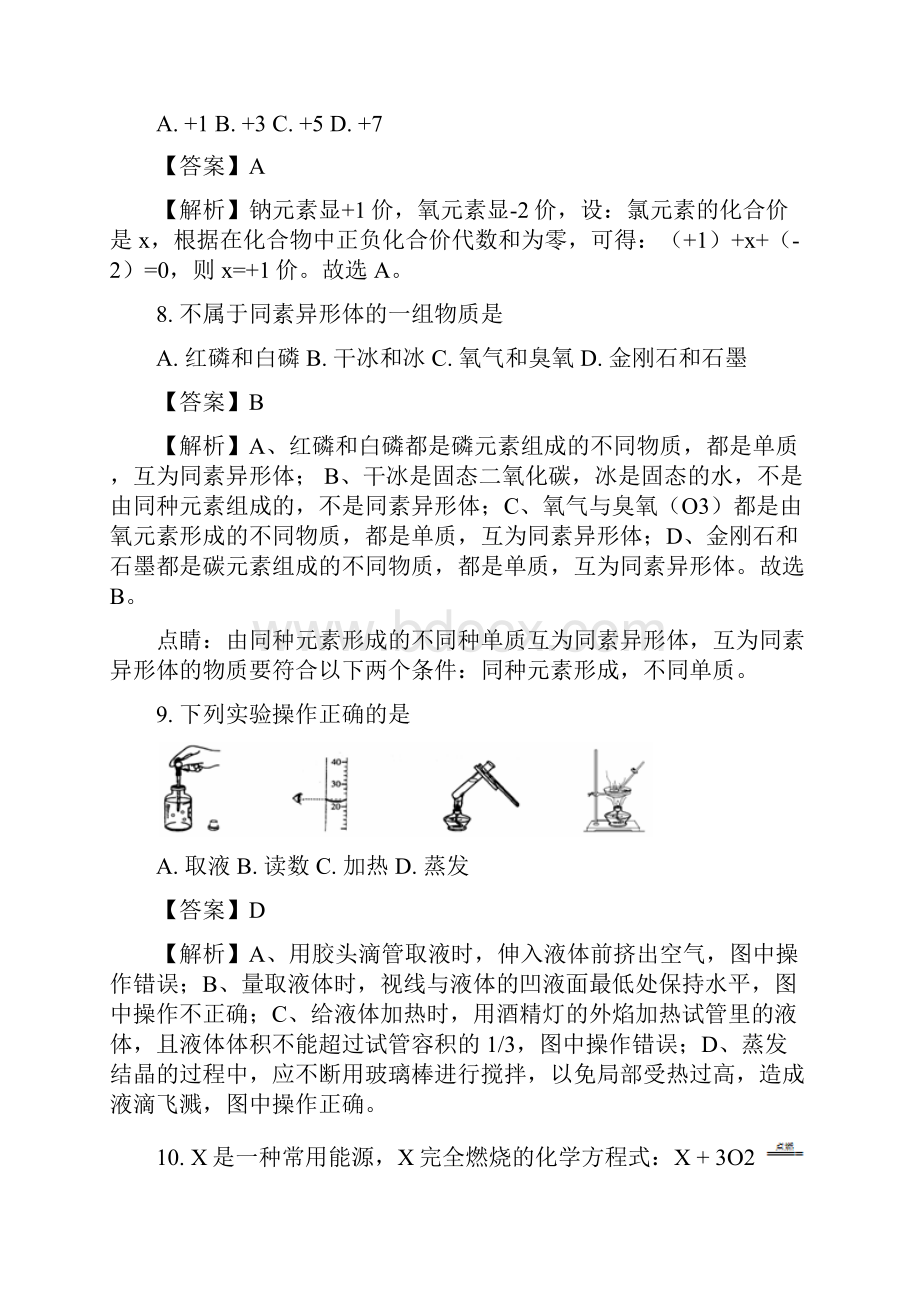 上海市宝山区届九年级上学期期末质量调研化学试题解析版.docx_第3页