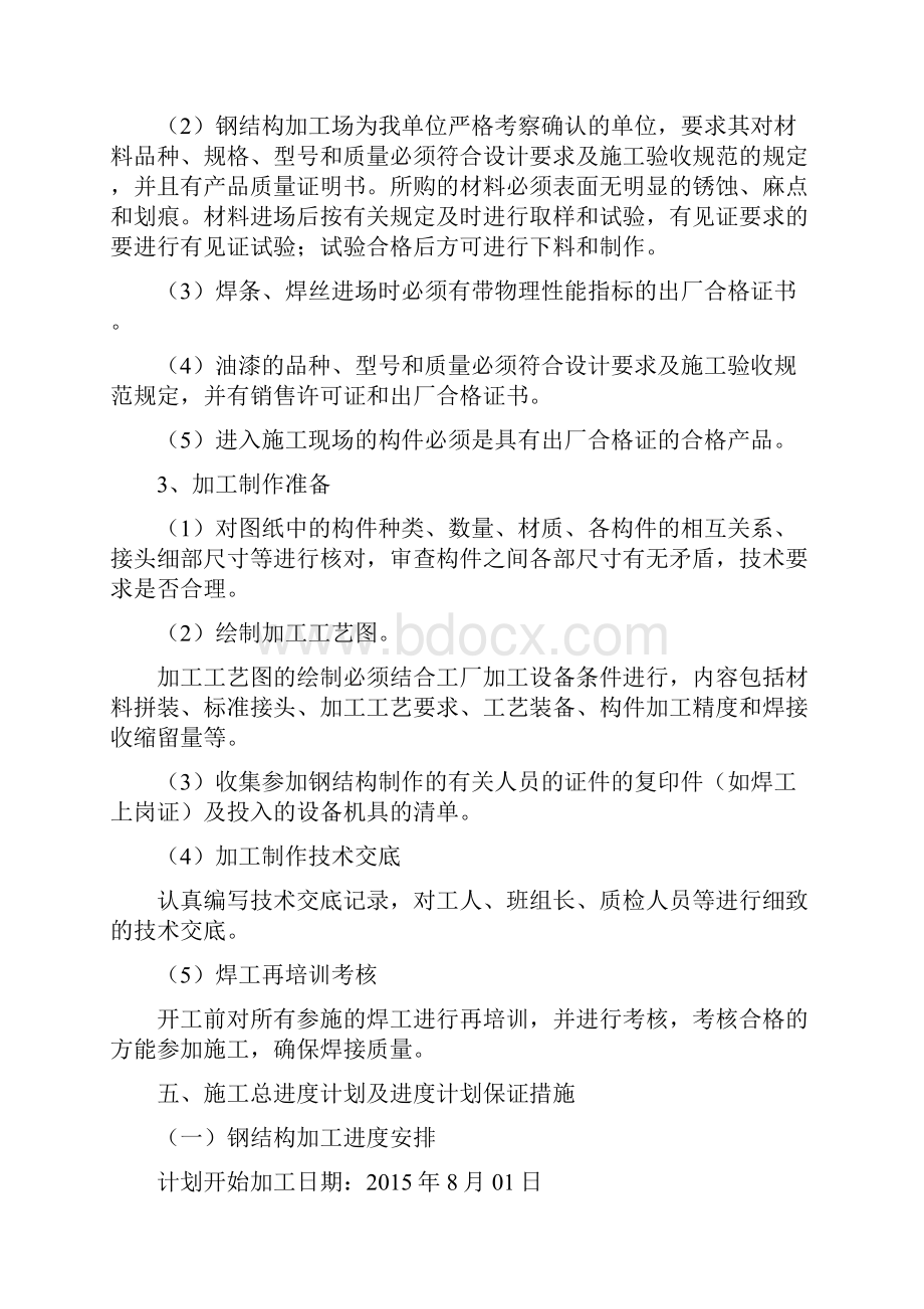 钢结构加工专项施工方案精心整理Word下载.docx_第3页