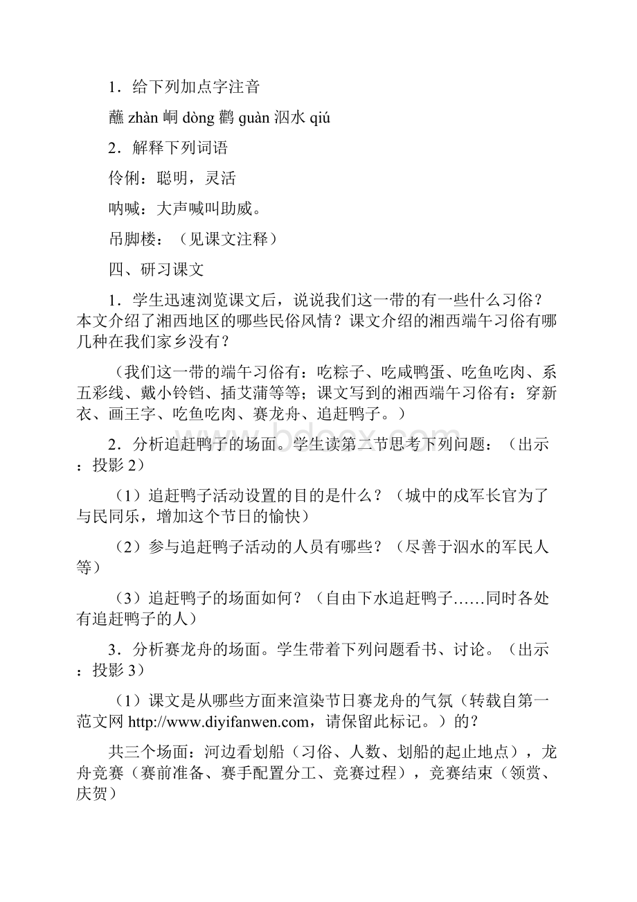 10课端午日教案Word文档下载推荐.docx_第2页