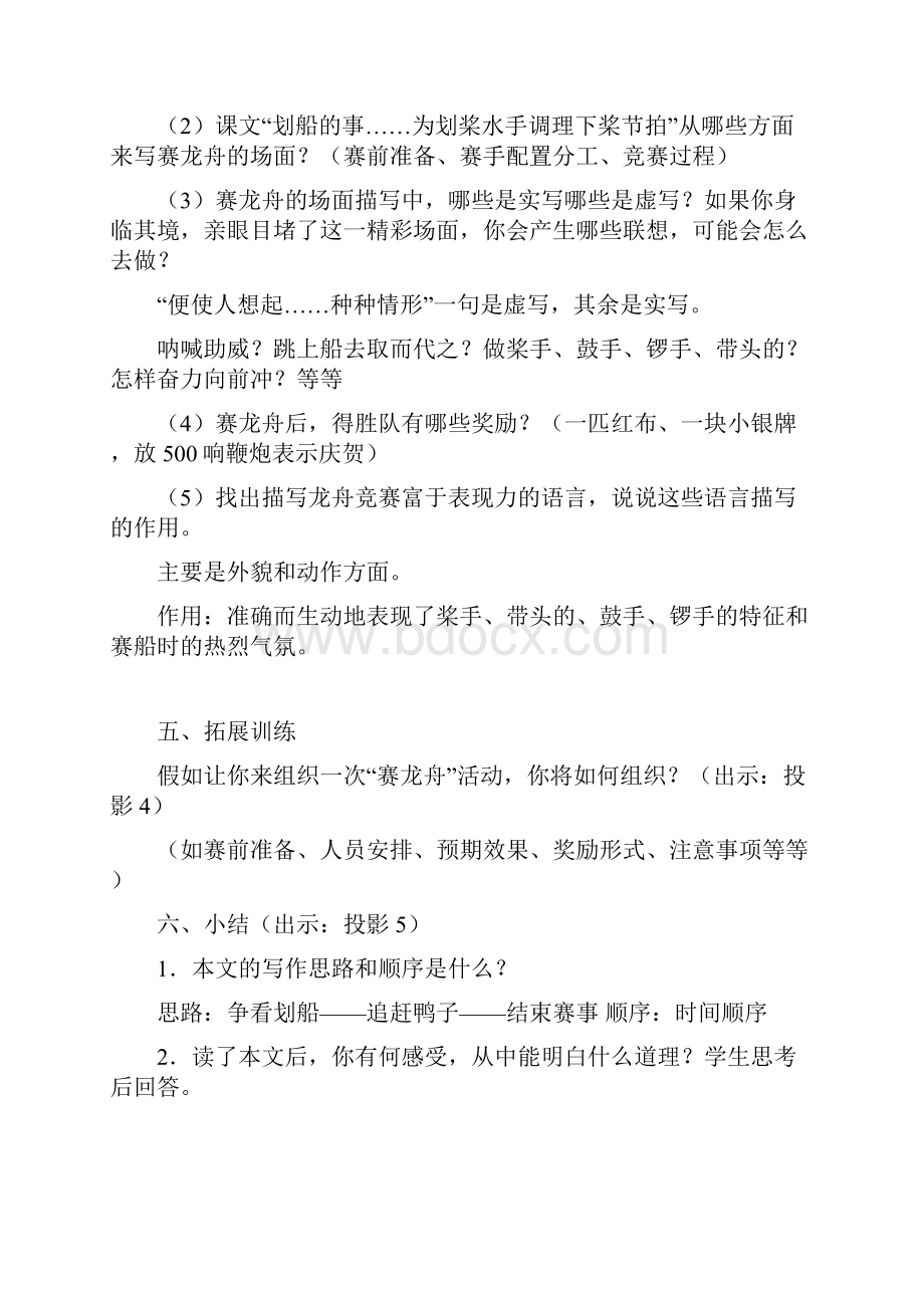 10课端午日教案Word文档下载推荐.docx_第3页