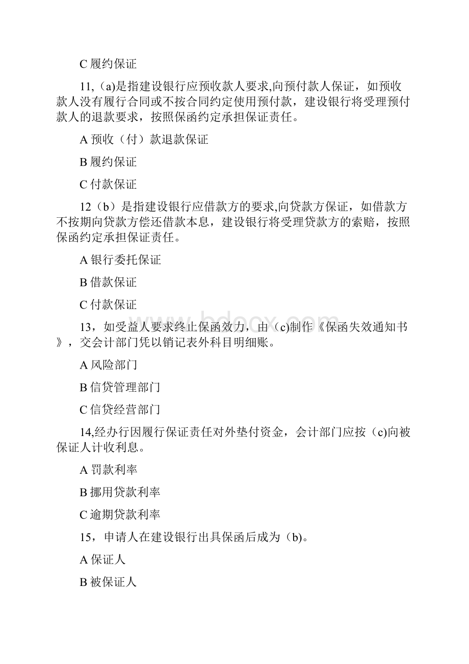 商业银行对公客户经理信贷考试题库大全.docx_第3页