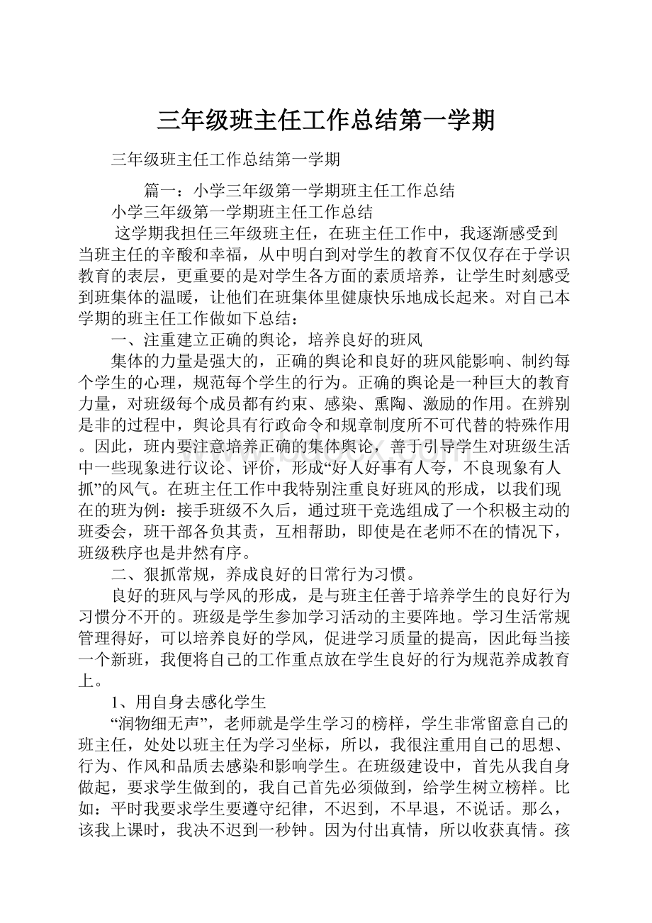 三年级班主任工作总结第一学期.docx_第1页