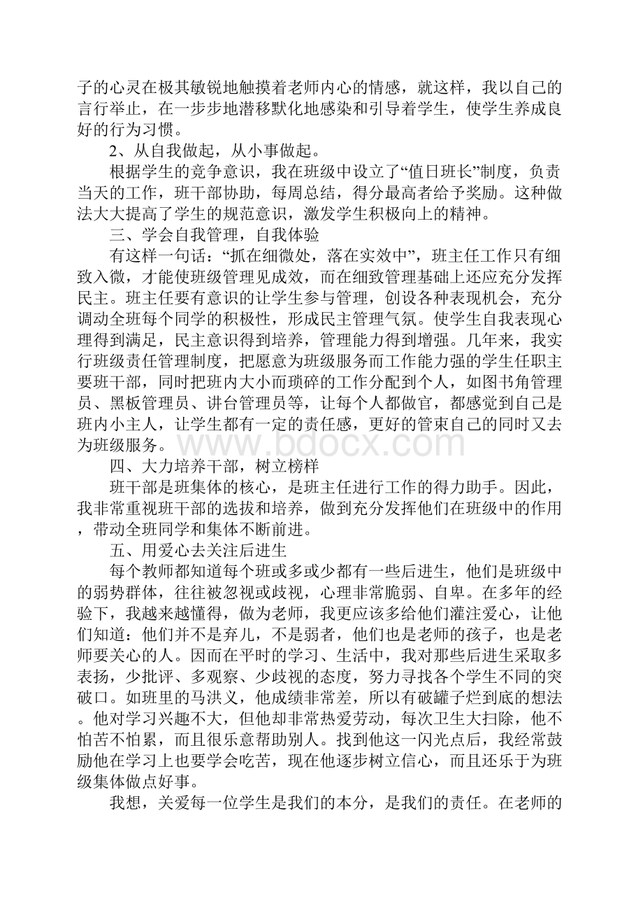 三年级班主任工作总结第一学期.docx_第2页