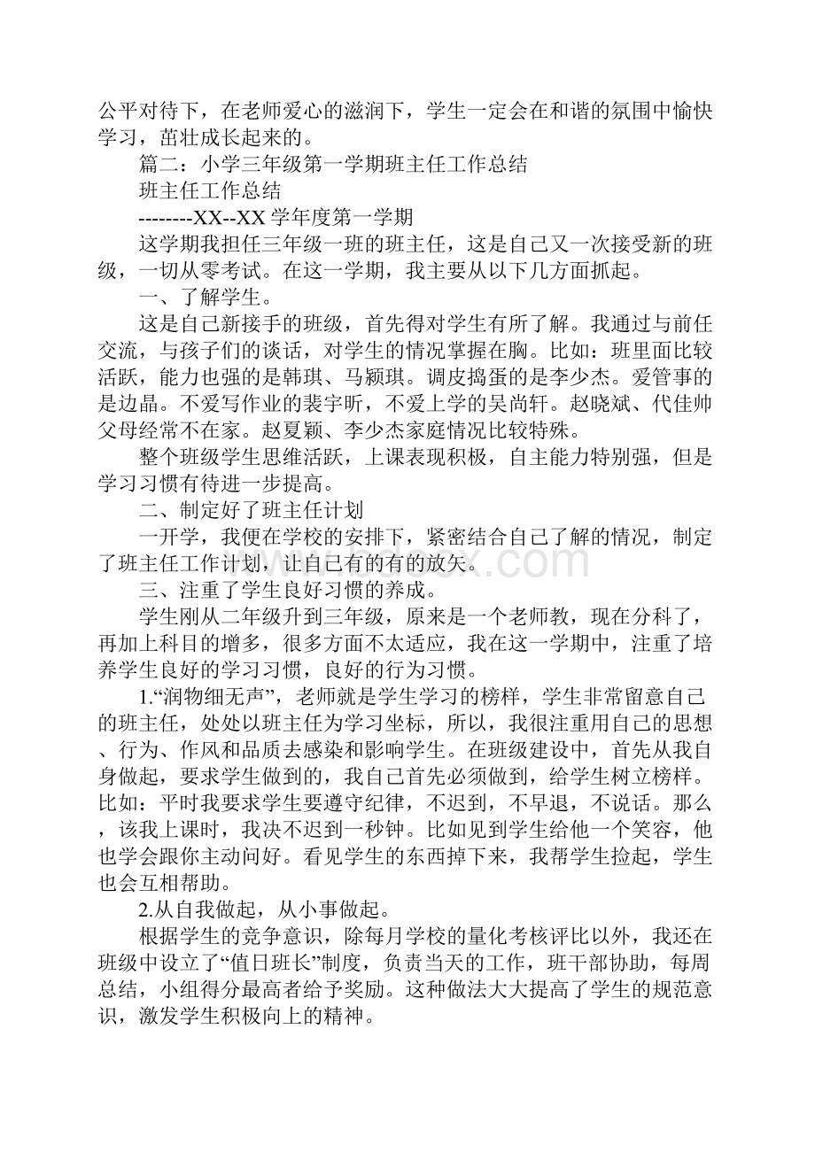 三年级班主任工作总结第一学期.docx_第3页