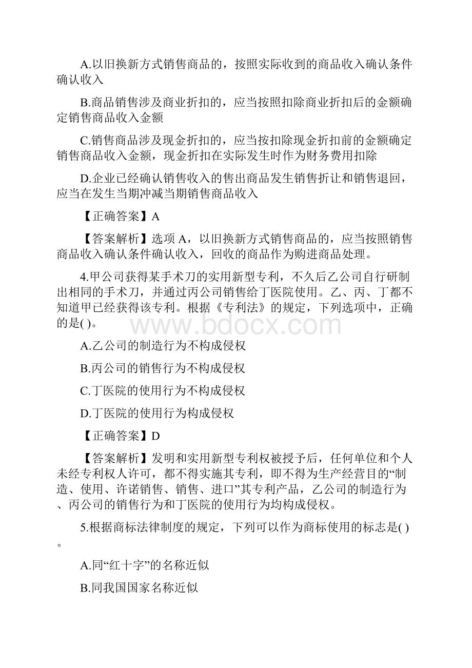 中级会计《经济法》高频易错题回顾乐考网.docx_第2页