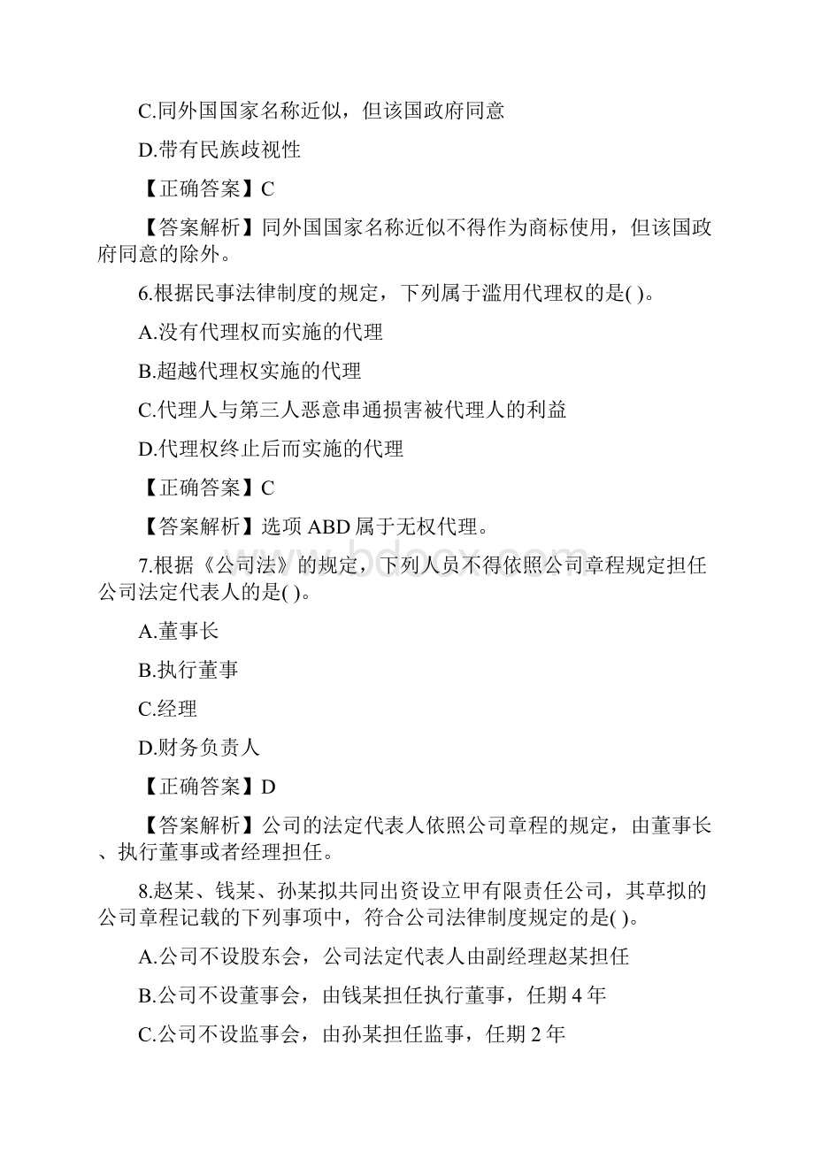 中级会计《经济法》高频易错题回顾乐考网.docx_第3页