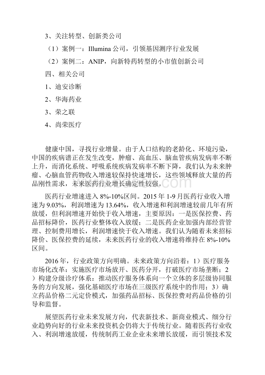 医药行业分析报告精编Word格式文档下载.docx_第2页