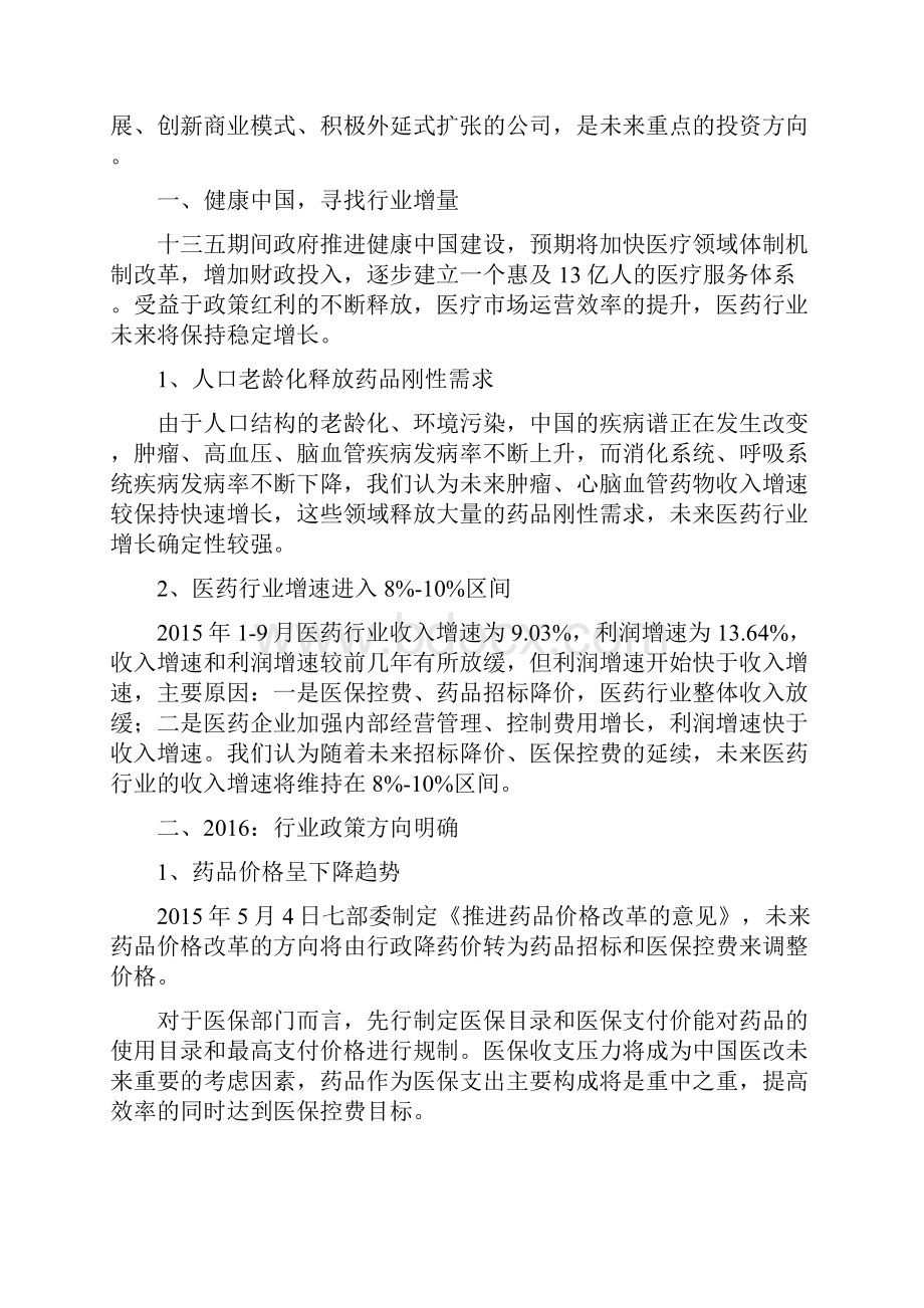 医药行业分析报告精编Word格式文档下载.docx_第3页