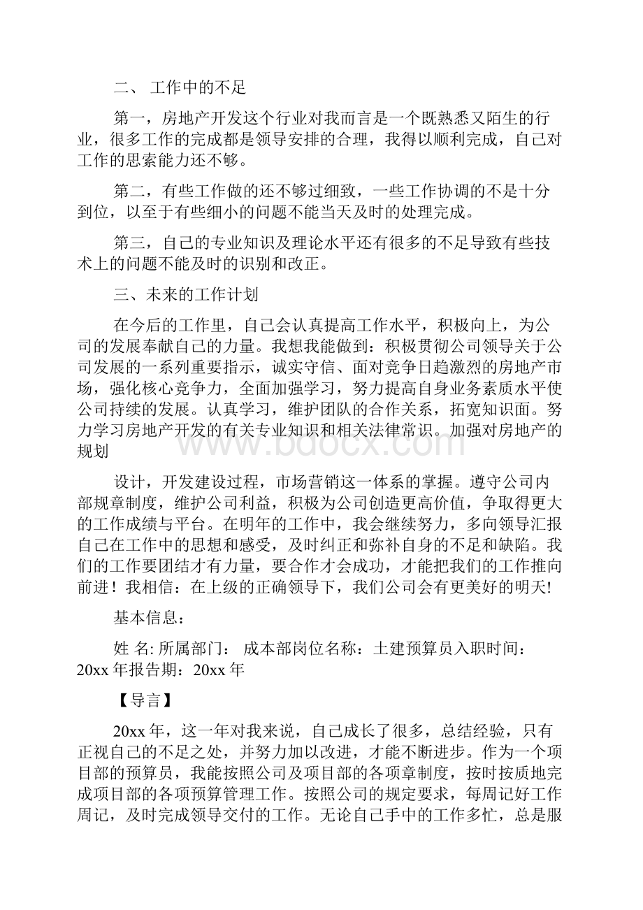 关于房地产的个人工作总结Word格式.docx_第2页