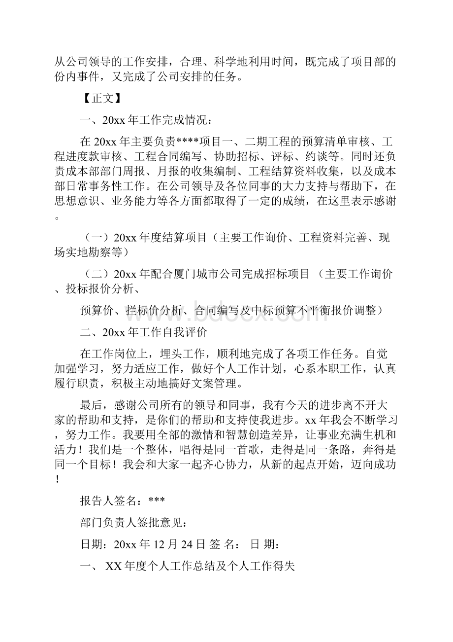 关于房地产的个人工作总结Word格式.docx_第3页