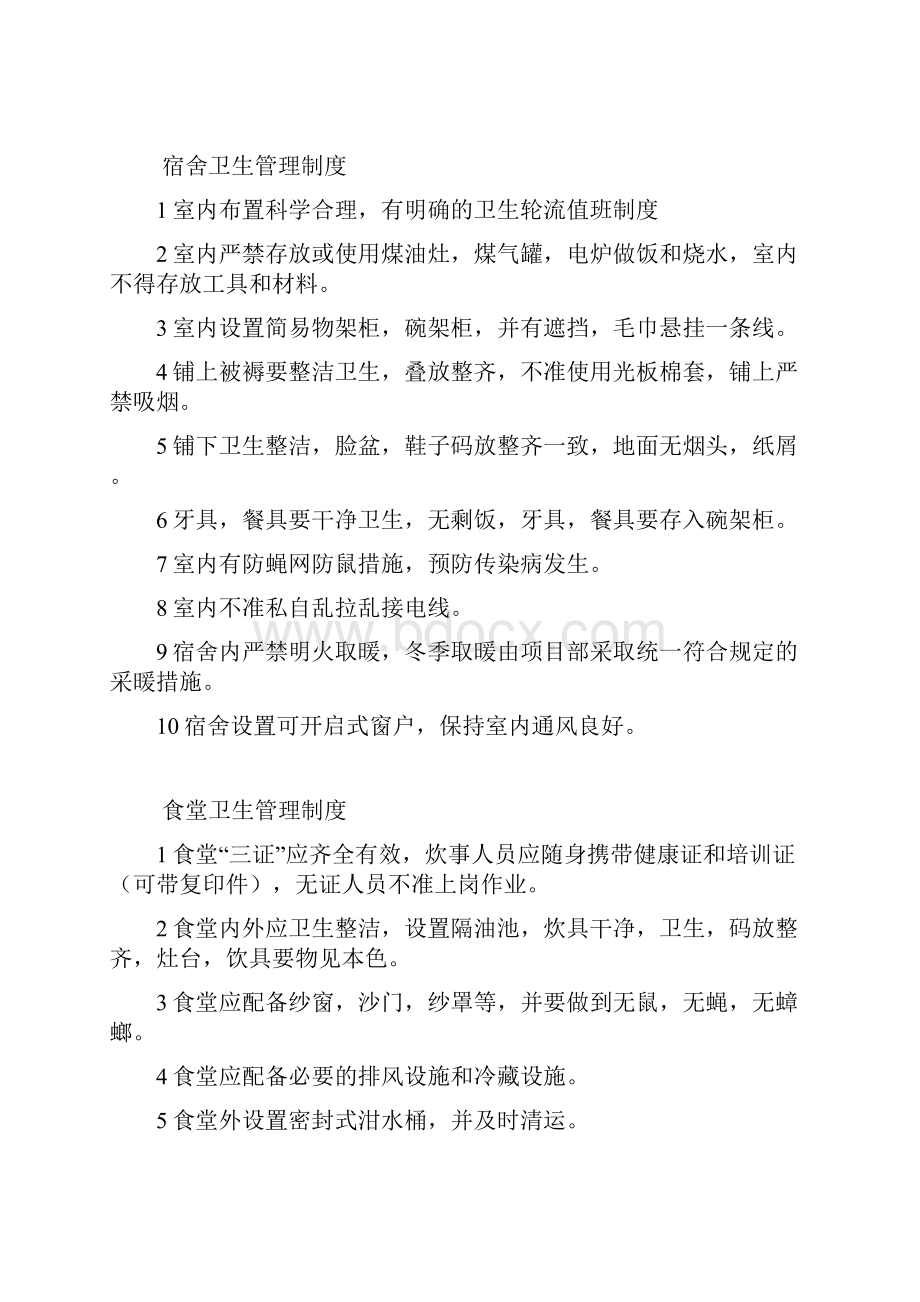 办公区生活区食堂等各项卫生管理制度Word下载.docx_第3页