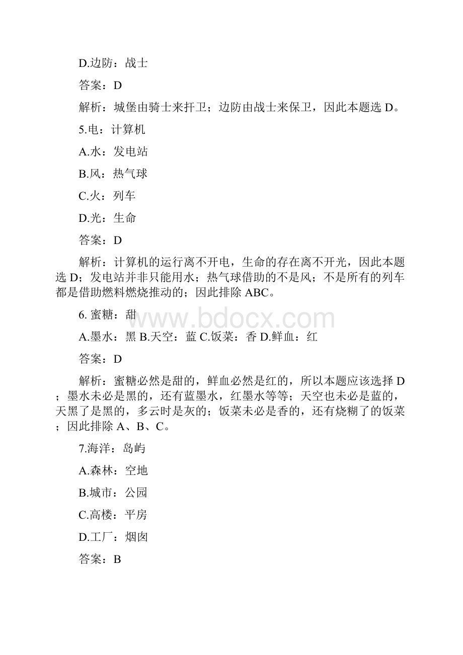 事业单位考试类比推理题.docx_第2页