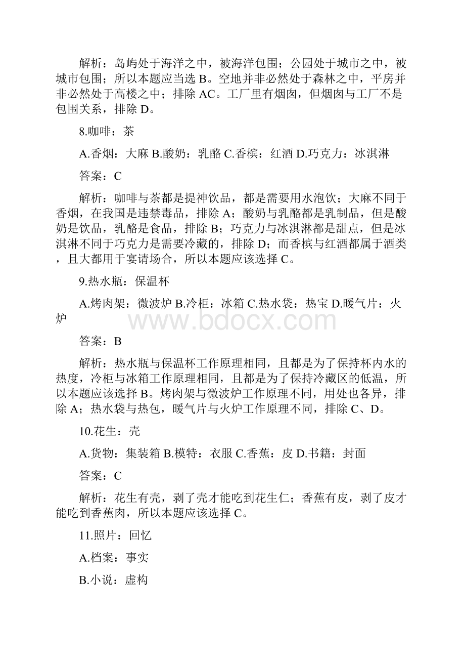 事业单位考试类比推理题.docx_第3页