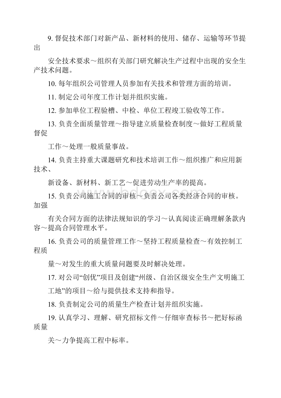 企业技术负责人职责.docx_第2页