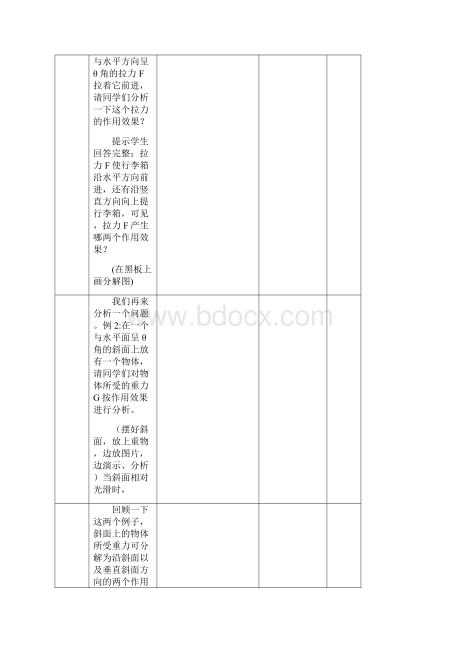 微格教学教案设计空表1.docx_第3页