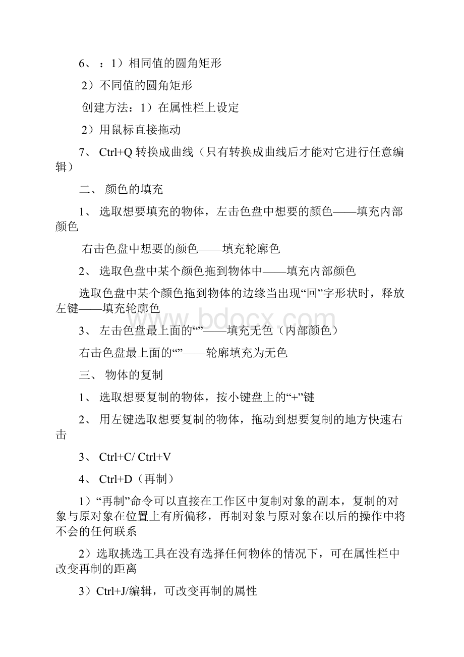 CorelDRAW教案Word下载.docx_第3页