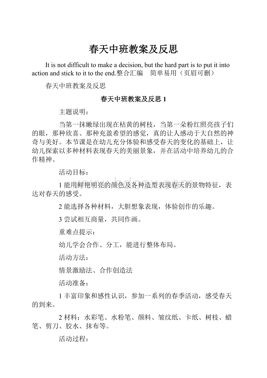 春天中班教案及反思.docx_第1页