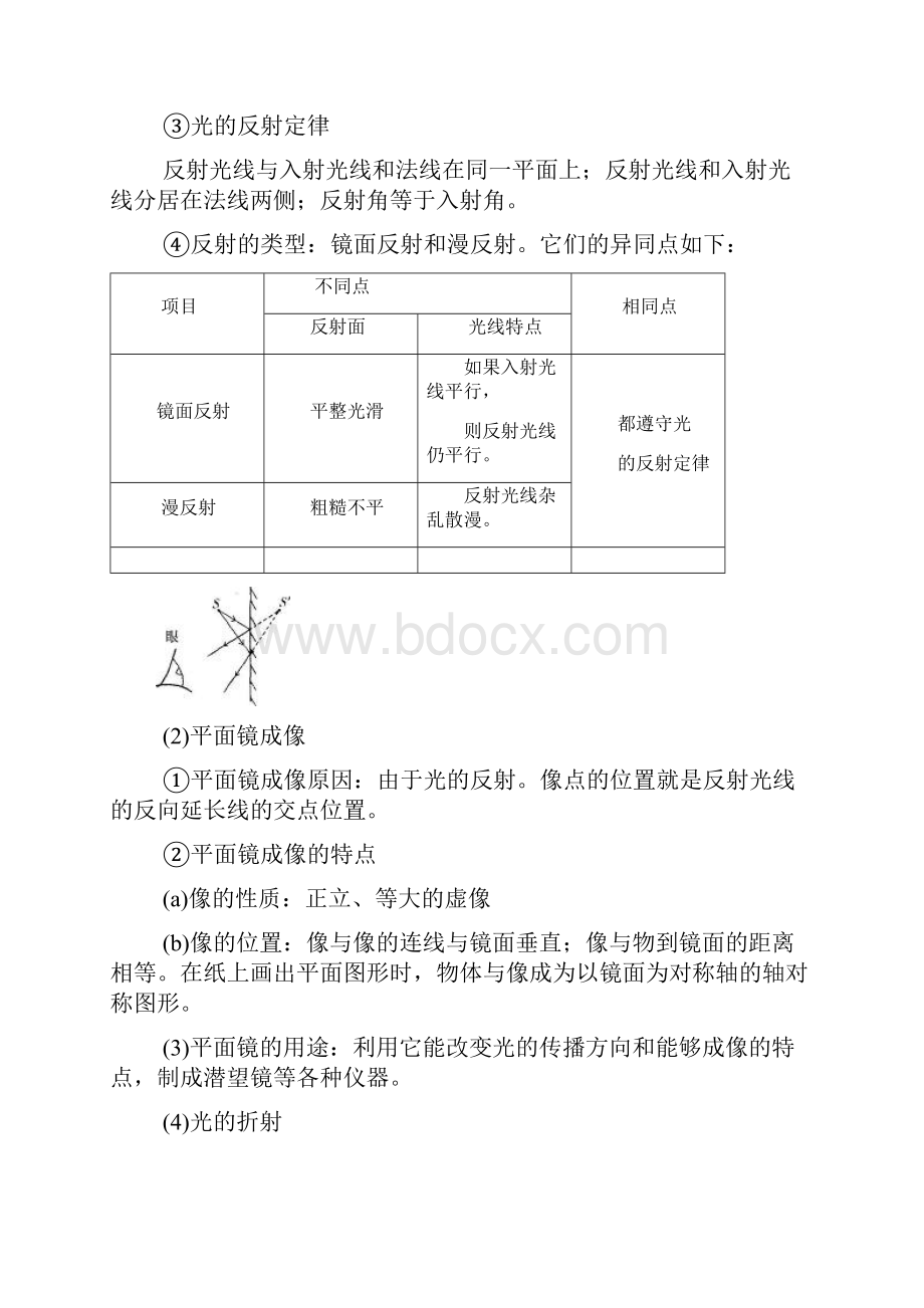 浙教版科学中考满分专题与测试系列全套打包下载113Word文档下载推荐.docx_第2页