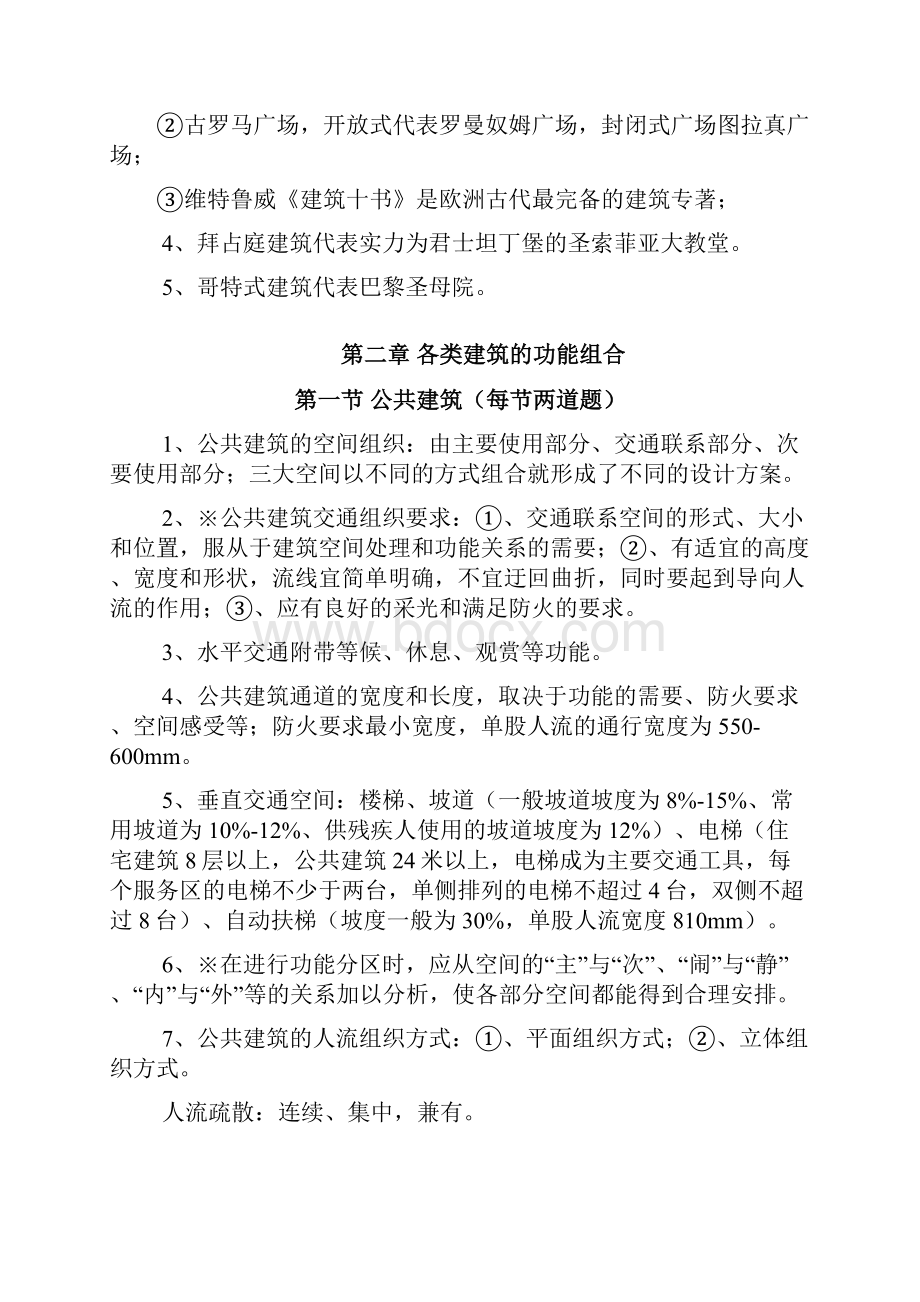 注册规划师相关知识笔记精华文档格式.docx_第3页