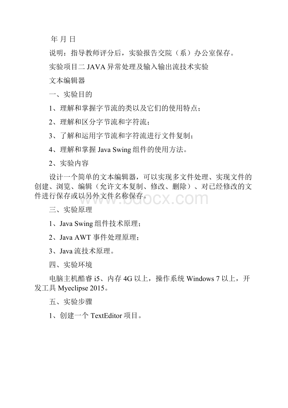 JAVA异常处理及输入输出流技术实验Word文档下载推荐.docx_第3页