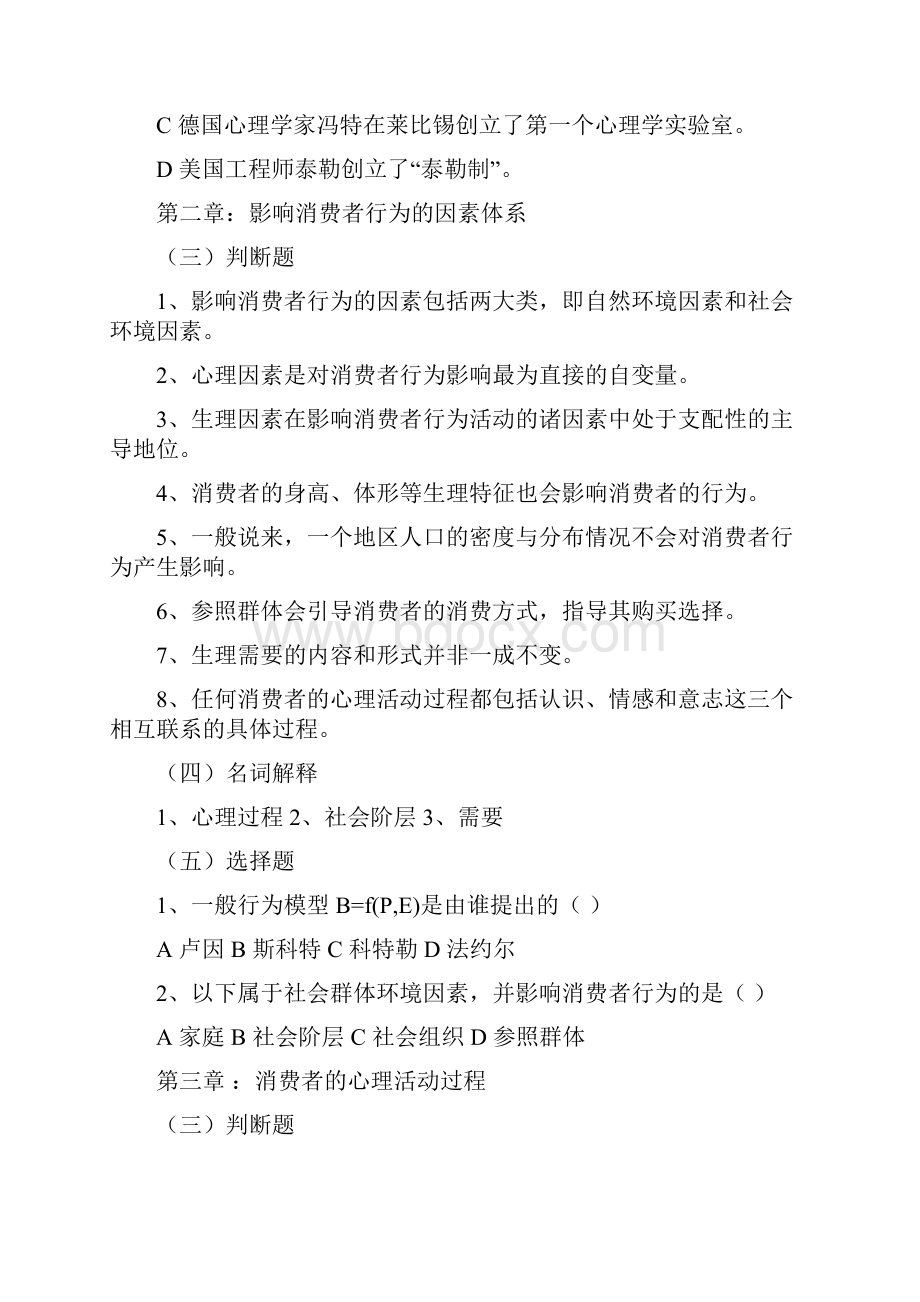 《消费者行为学》习题与案例剖析.docx_第2页