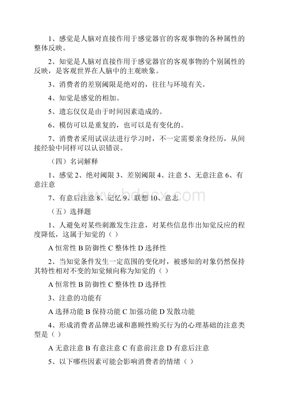 《消费者行为学》习题与案例剖析.docx_第3页