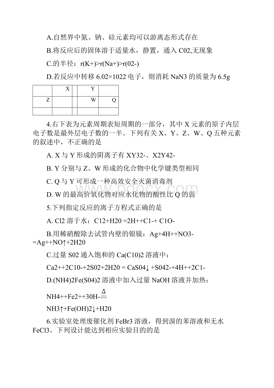 高三教学情况调研二化学Word版含答案Word下载.docx_第2页