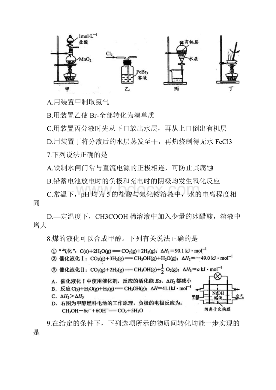 高三教学情况调研二化学Word版含答案.docx_第3页