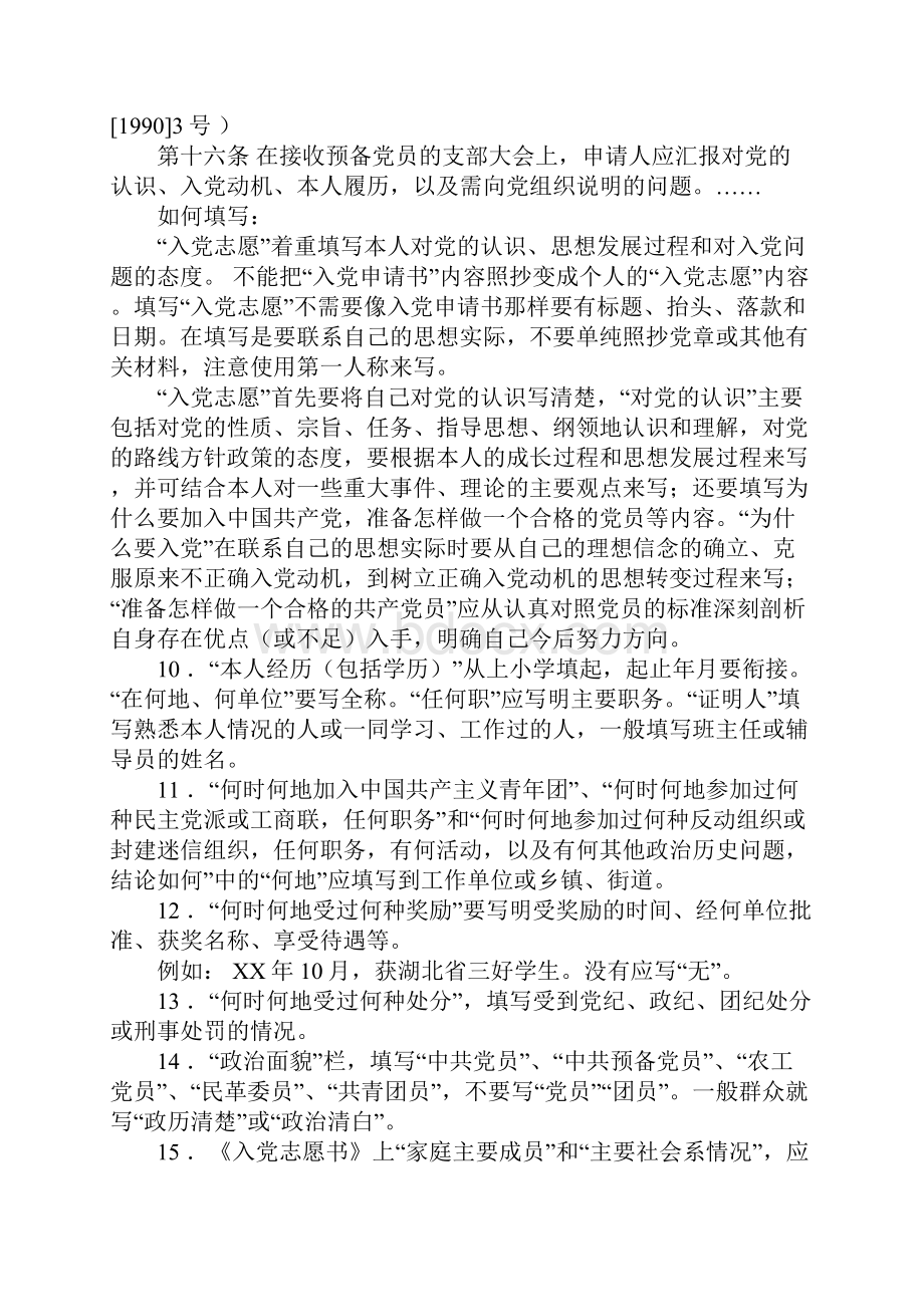 中国共产党入党志愿书XXWord格式文档下载.docx_第2页