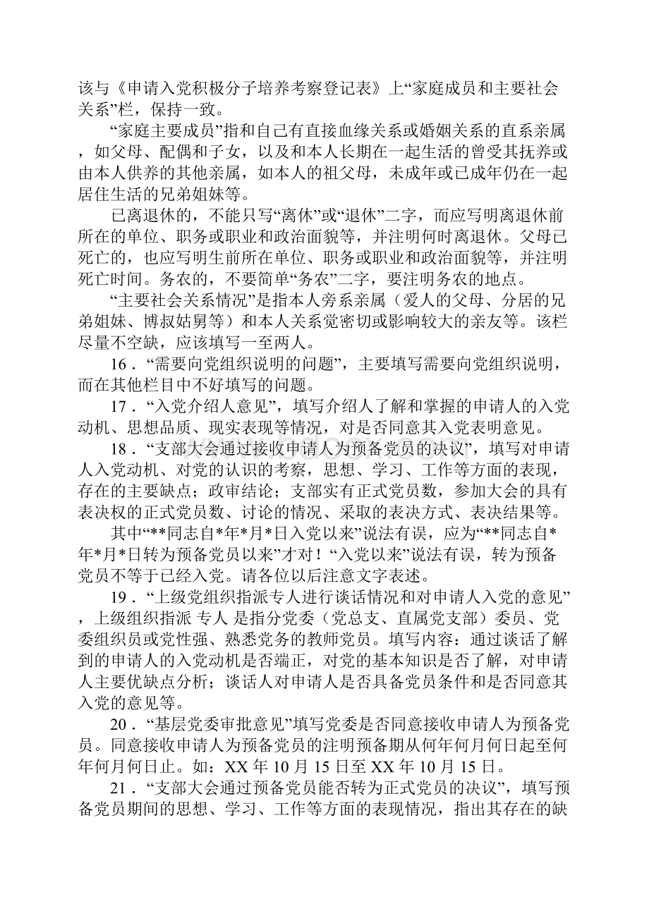 中国共产党入党志愿书XXWord格式文档下载.docx_第3页