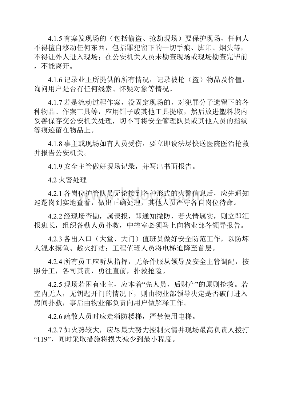 突发事件或异常情况处理规程.docx_第2页