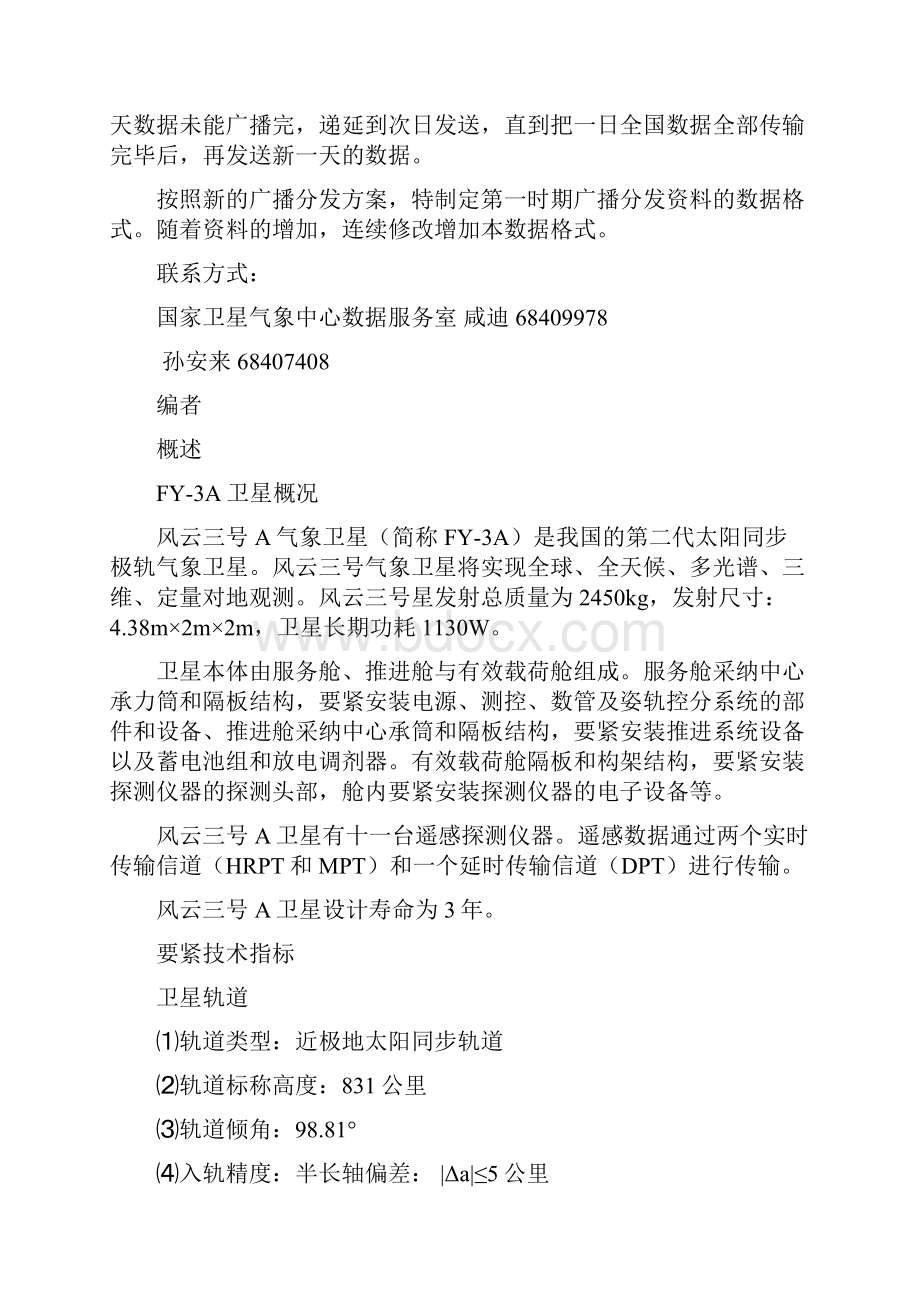 FY3卫星DVBS广播资料数据格式.docx_第2页