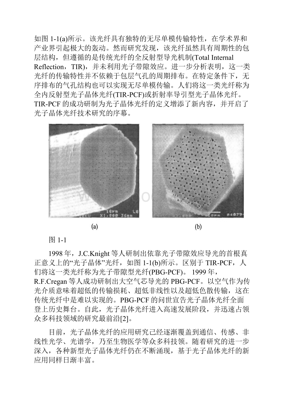 非线性光纤光学.docx_第2页