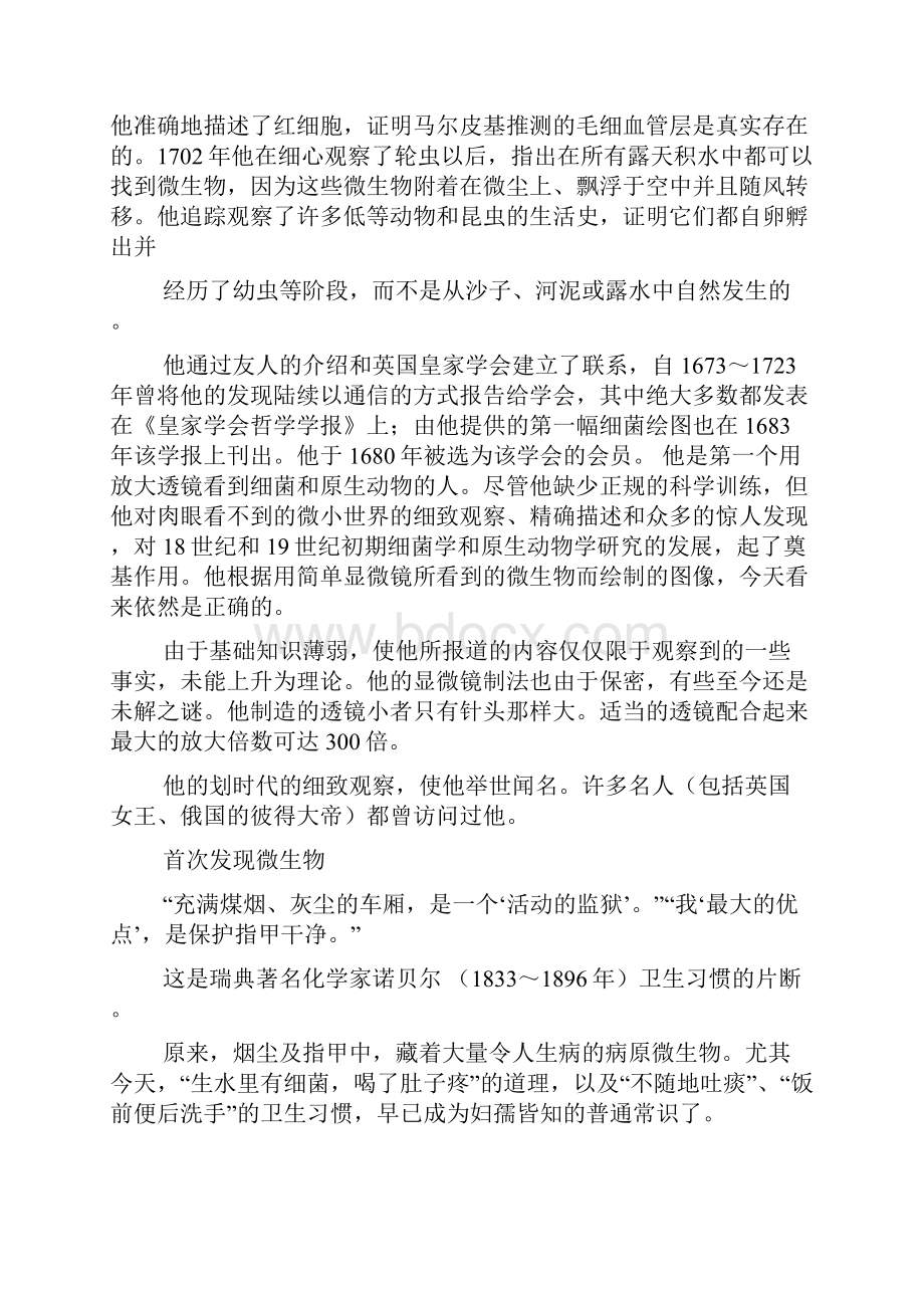 列文虎克的资料.docx_第2页