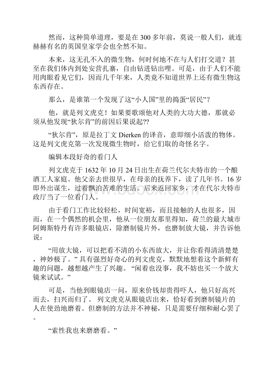 列文虎克的资料.docx_第3页