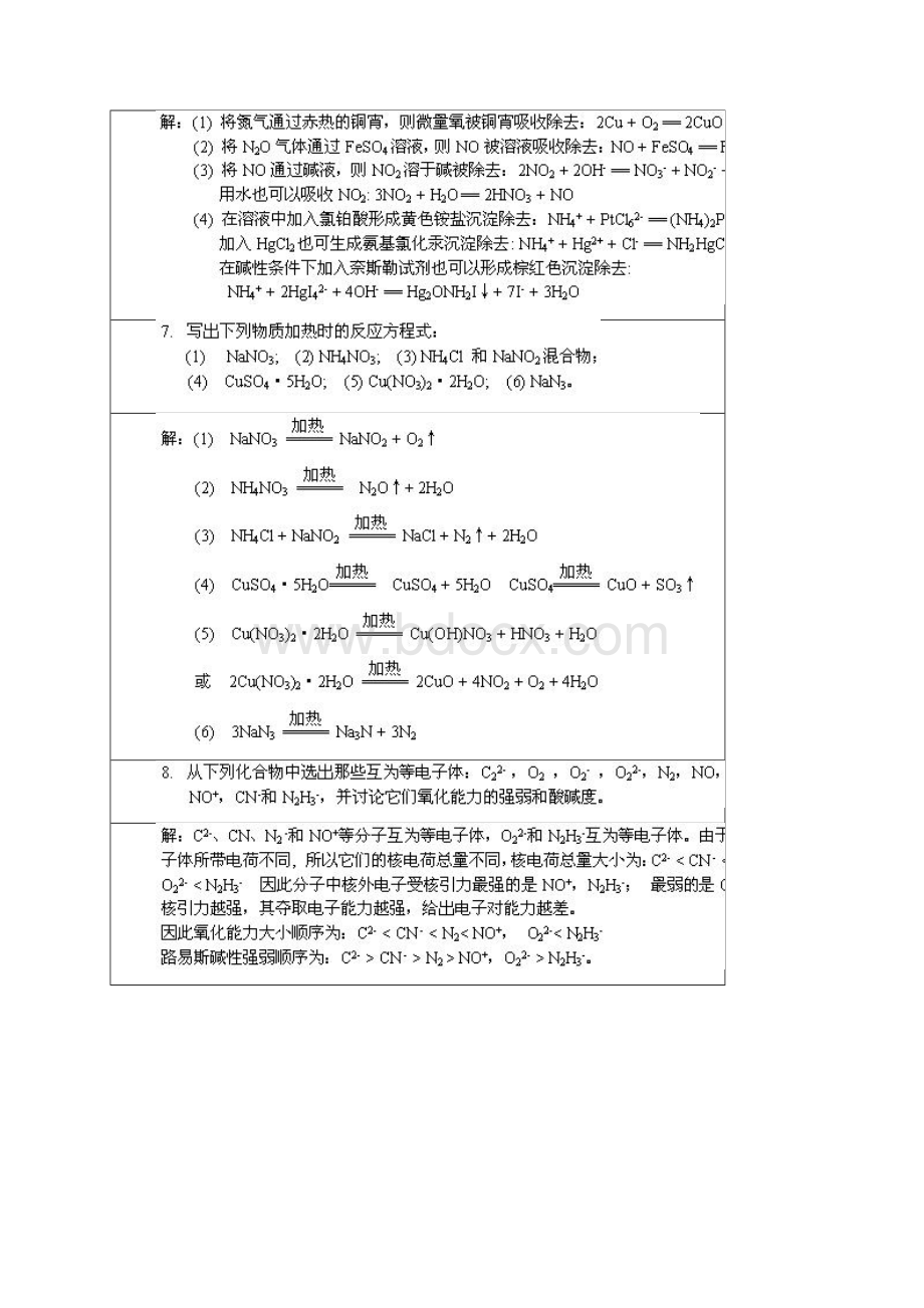 第十四章 氮族元素参考答案Word格式文档下载.docx_第3页