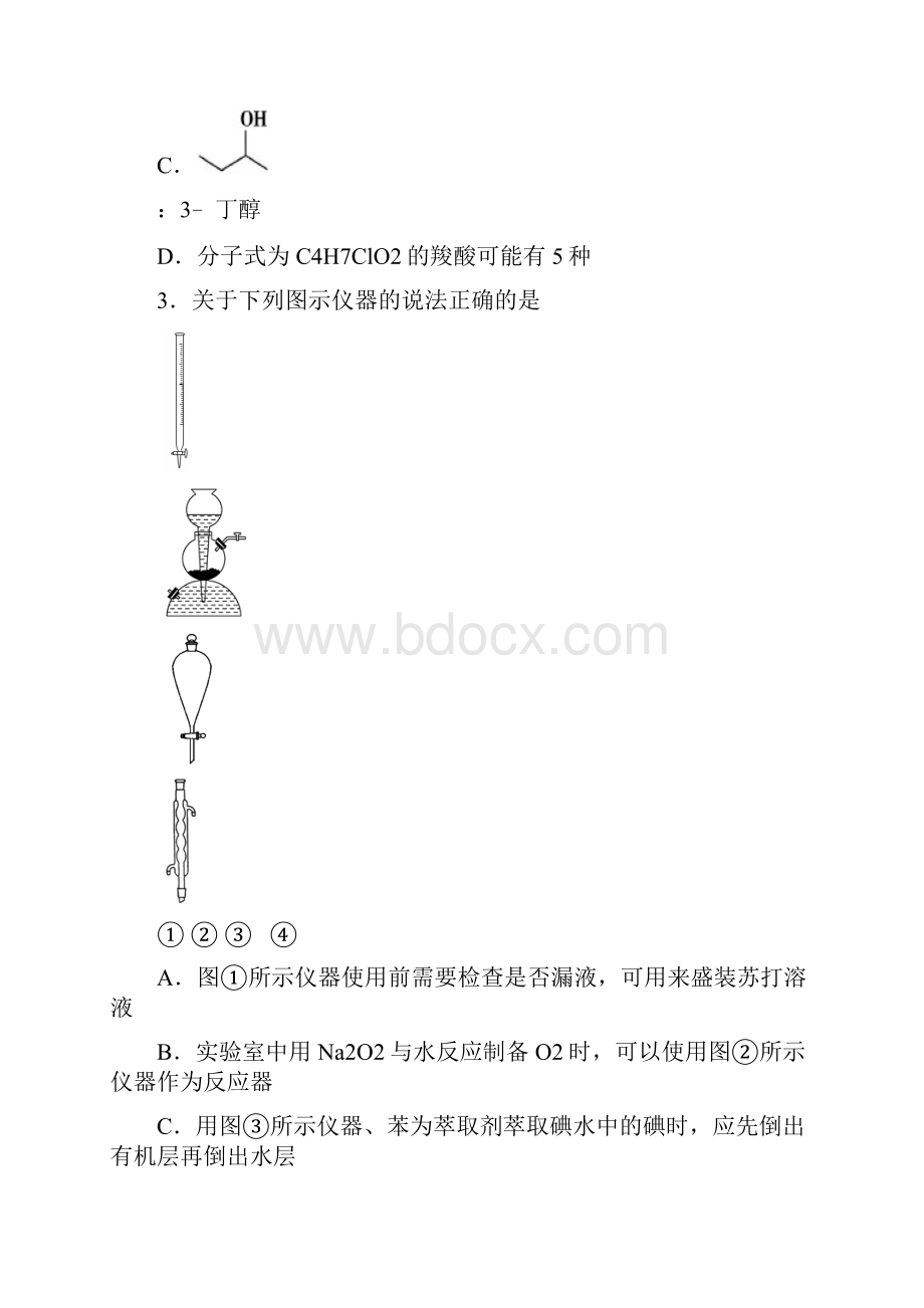 高三阶段性考试化学试题带答案解析.docx_第2页