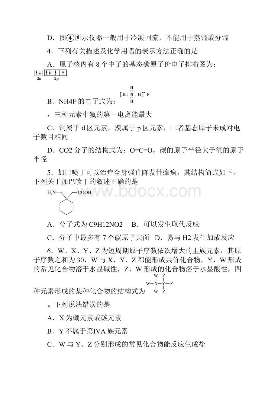 高三阶段性考试化学试题带答案解析Word文档格式.docx_第3页