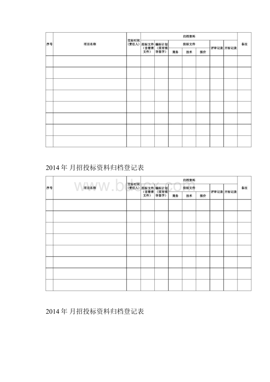 招投标文件归档登记表.docx_第3页