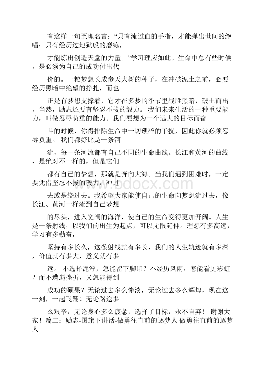 领导讲话稿之励志类国旗下讲话稿.docx_第2页