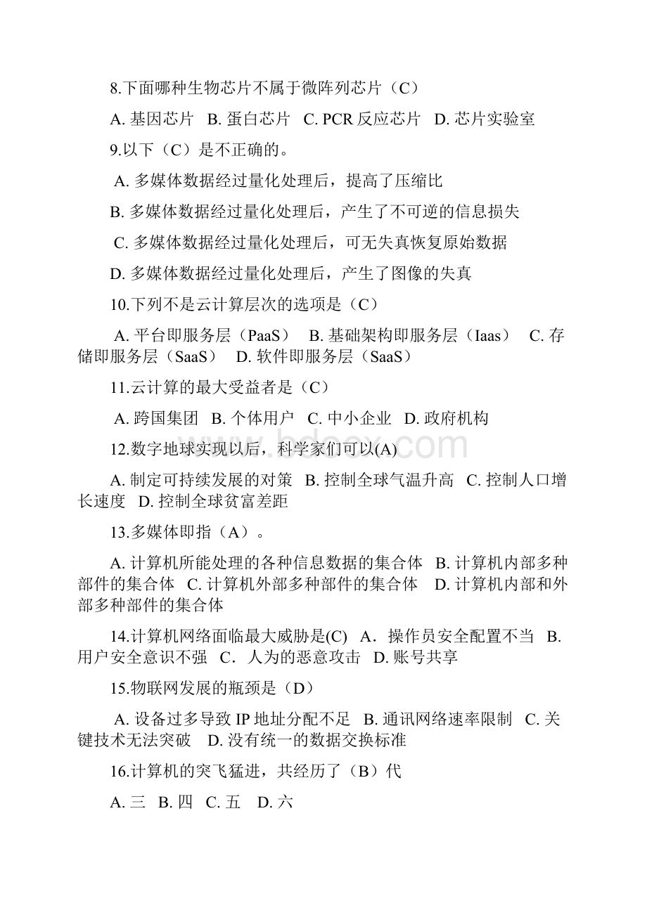 信息技术基础与应用全套试题及答案刘志镜.docx_第2页