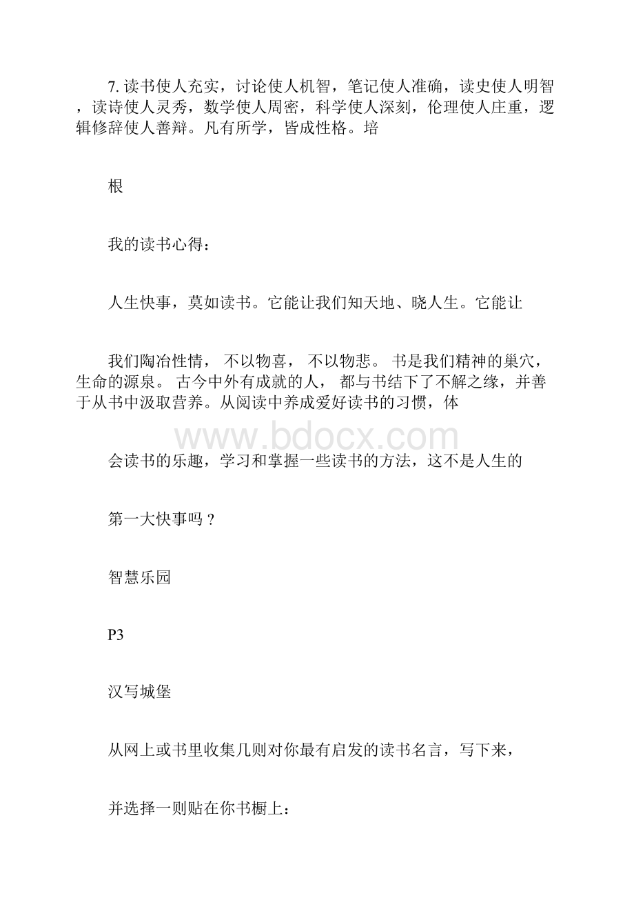 四年级暑假生活指导答案大全精品教育.docx_第3页