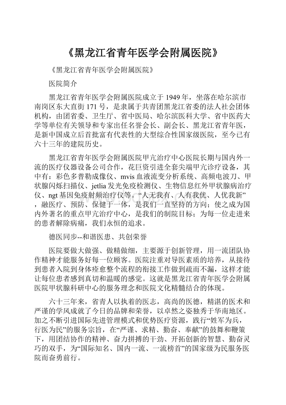 《黑龙江省青年医学会附属医院》.docx_第1页