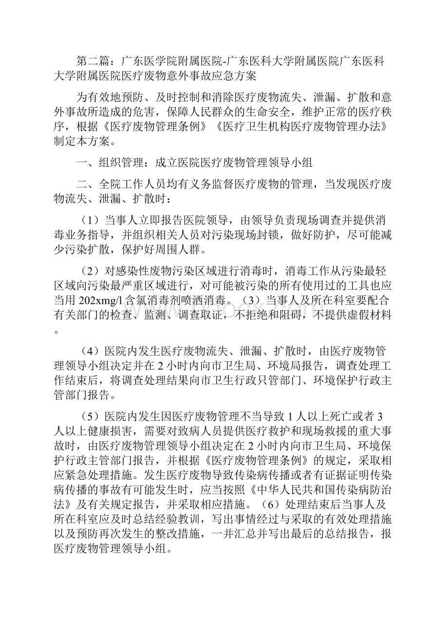 《黑龙江省青年医学会附属医院》.docx_第2页