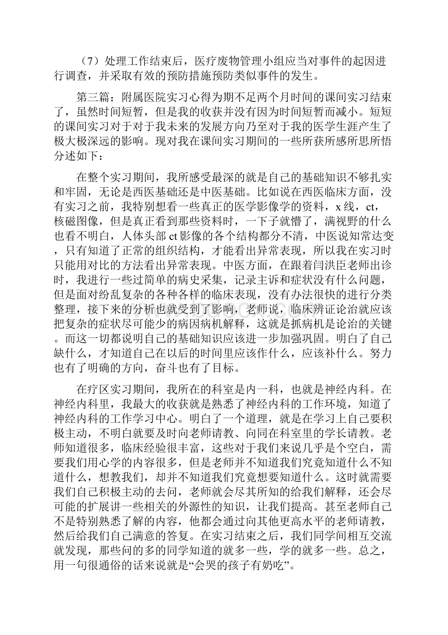 《黑龙江省青年医学会附属医院》.docx_第3页