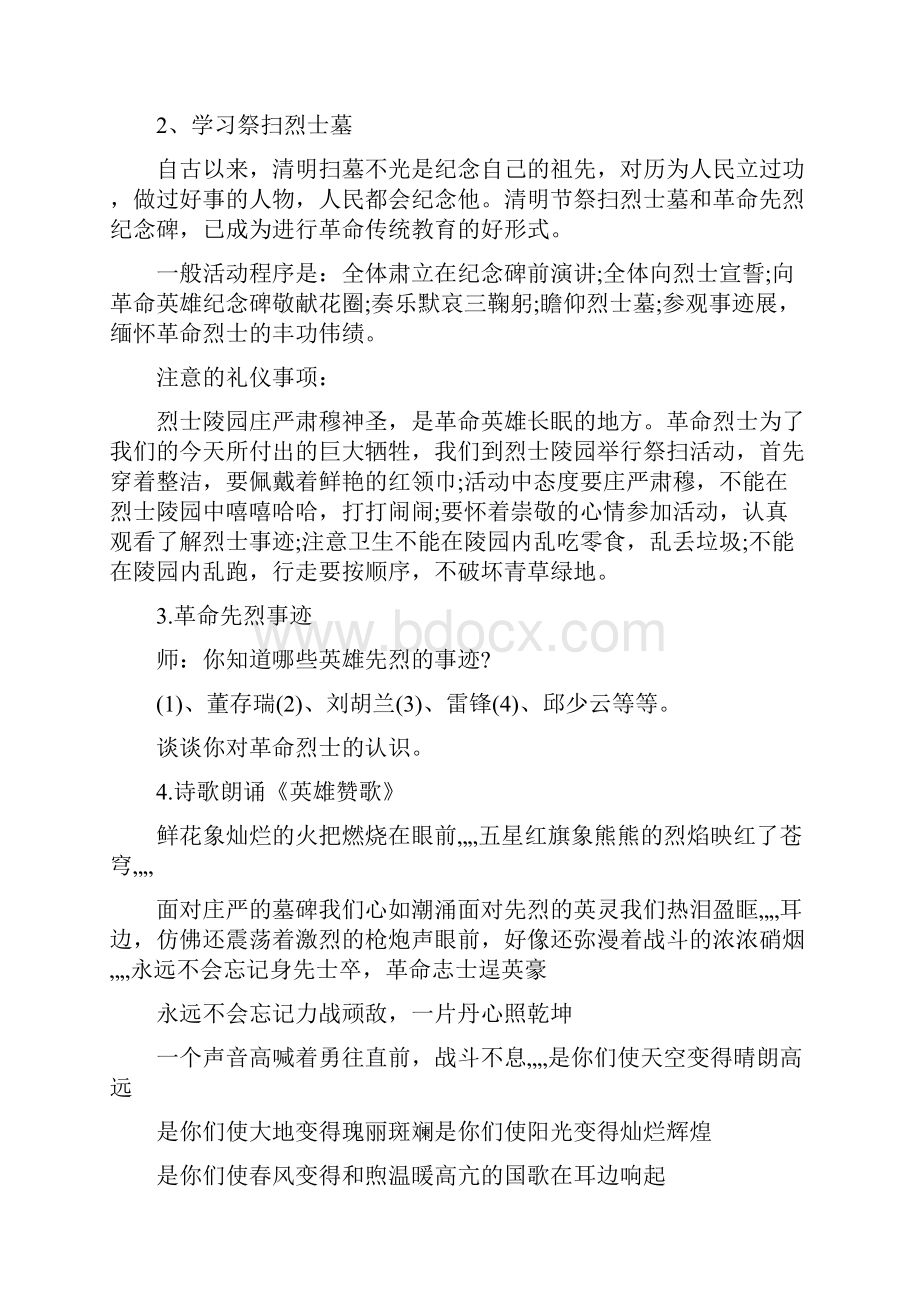 清明节主题班会活动策划方案.docx_第2页