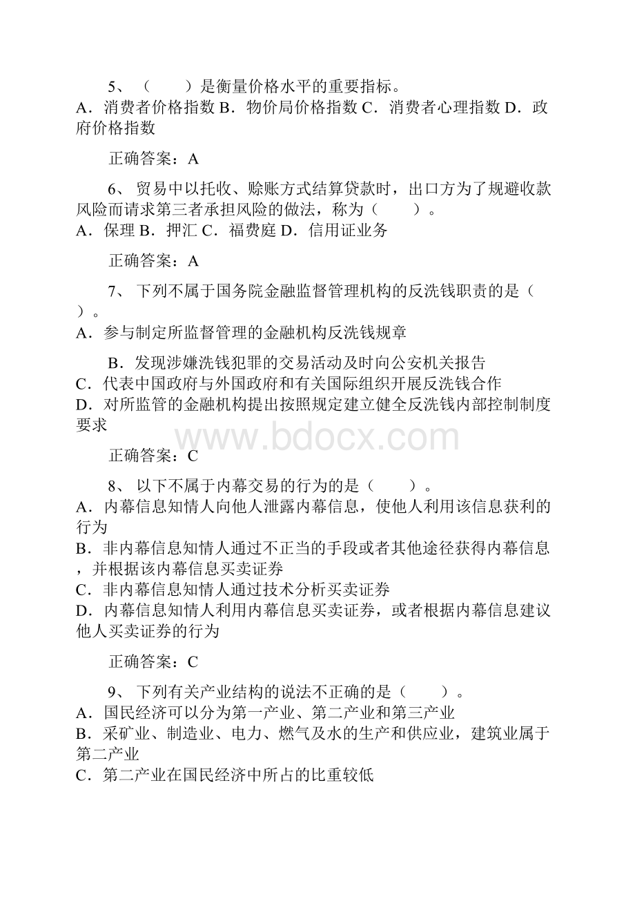 公共基础题文档格式.docx_第2页