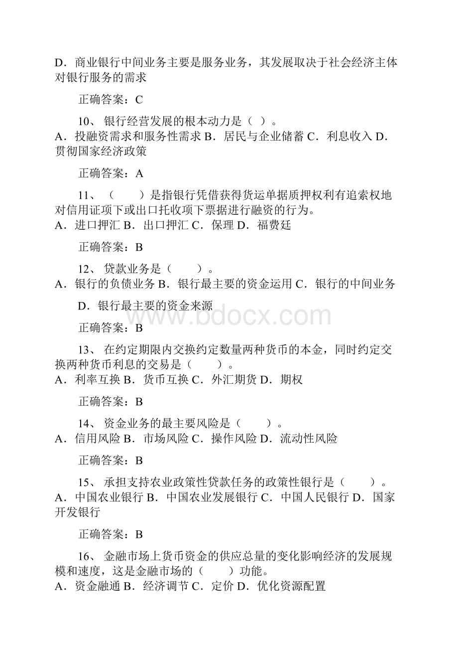 公共基础题文档格式.docx_第3页