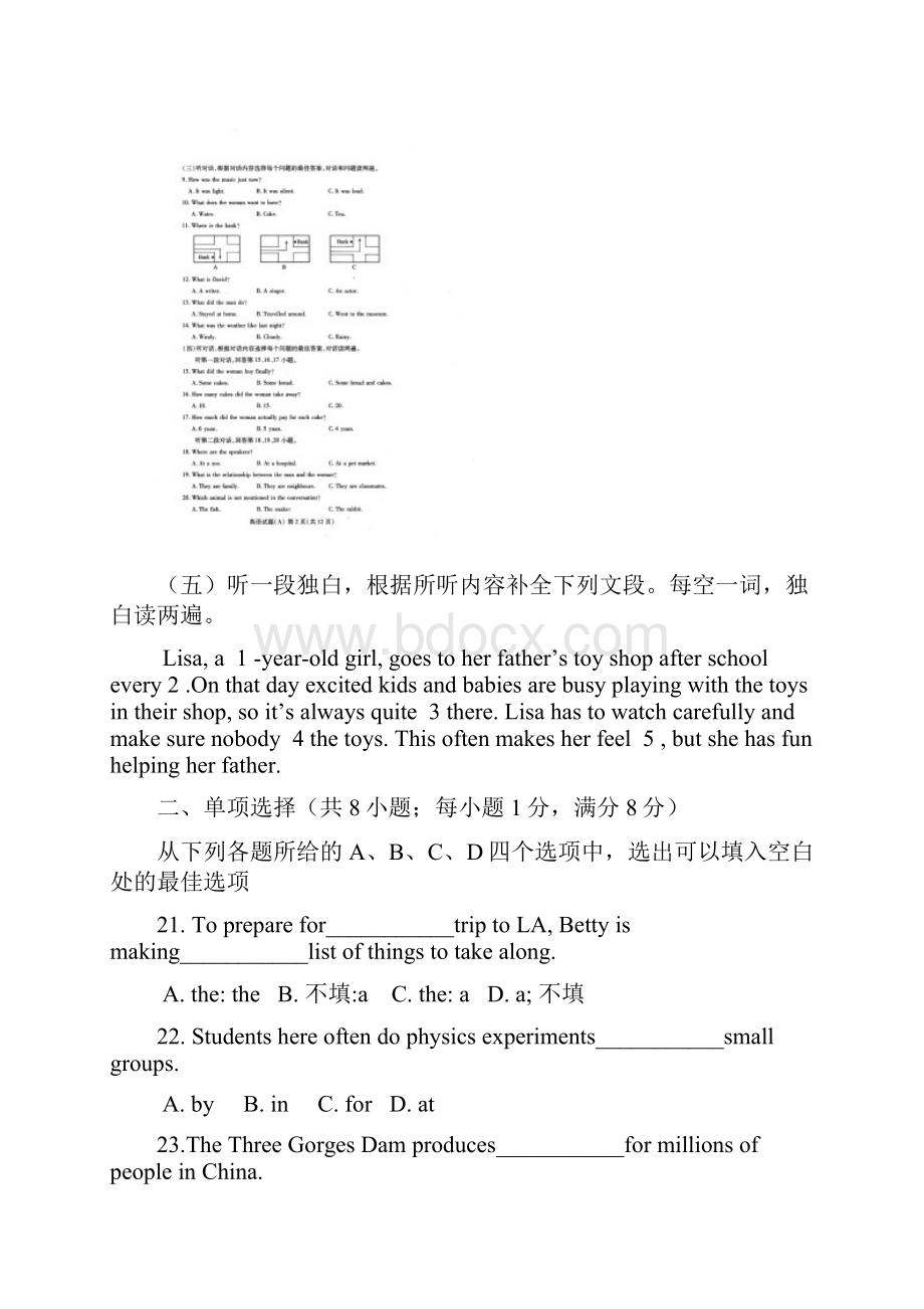 潍坊市中考英语试题+答案+解析教学文稿.docx_第3页